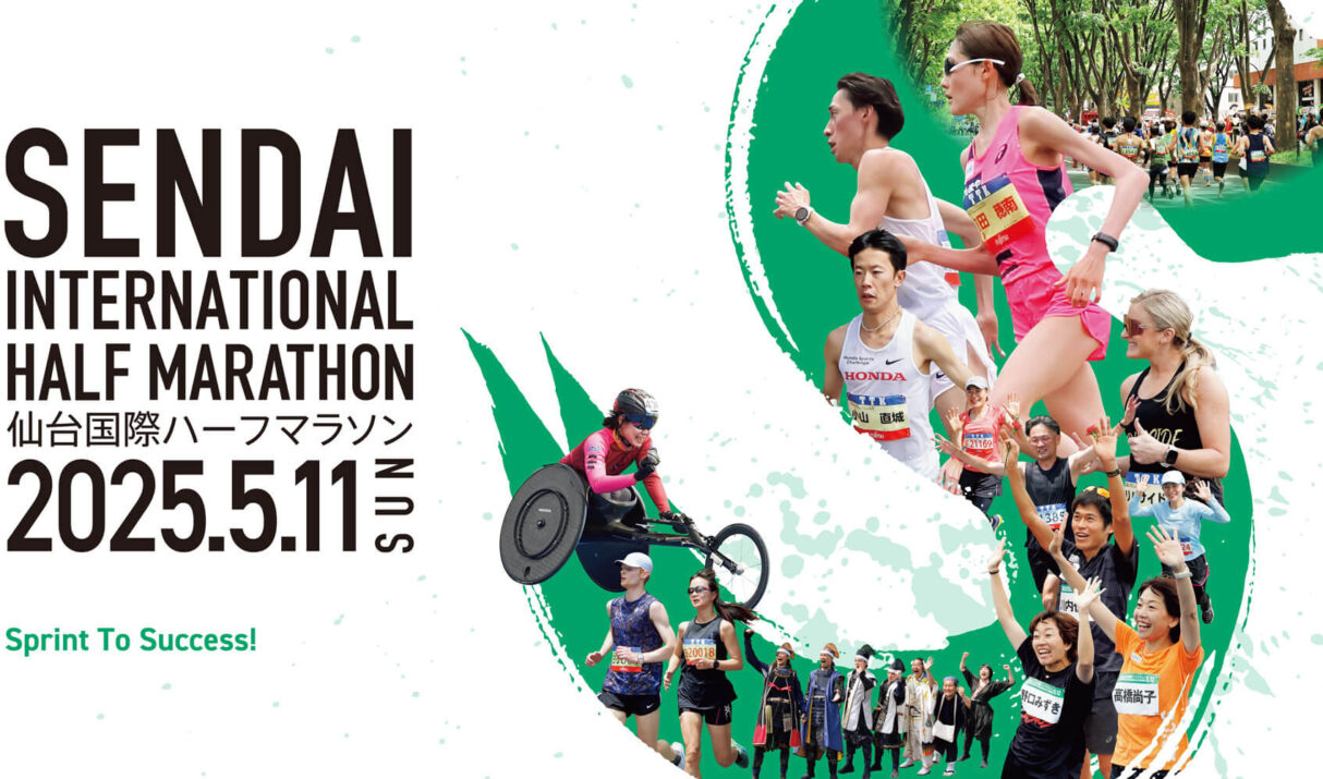 仙台国際ハーフマラソン