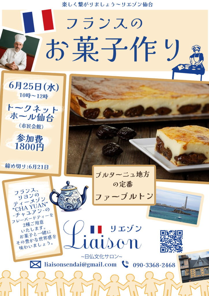 ファーブルトンお菓子作りポスター