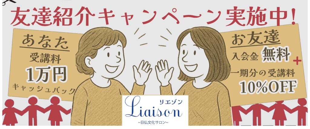 友達紹介キャンペーン