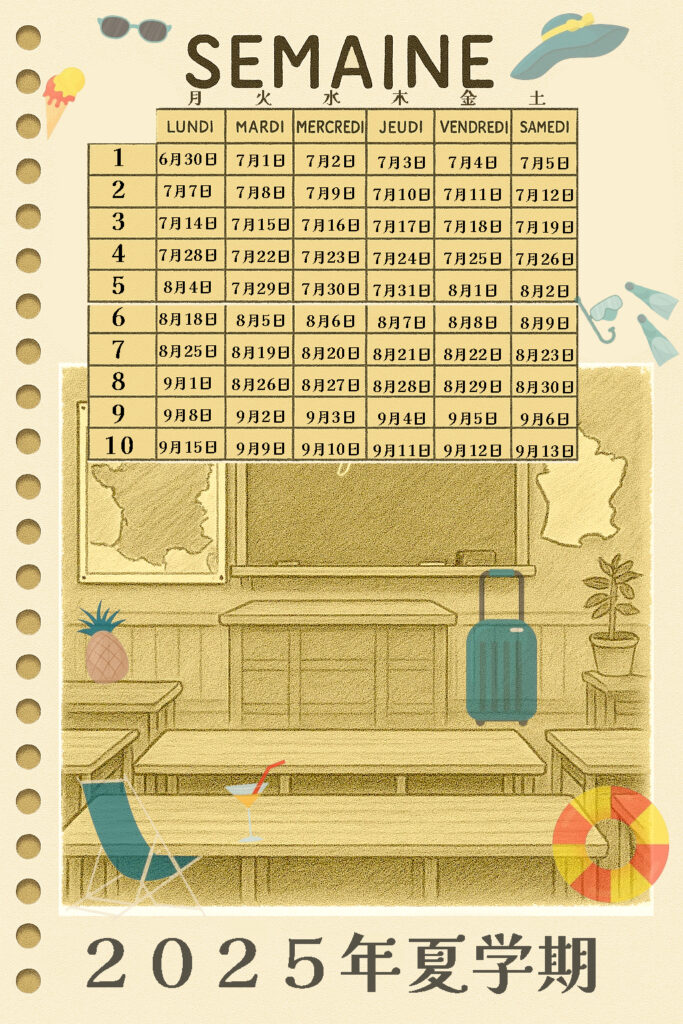 リエゾン仙台2025年夏学期