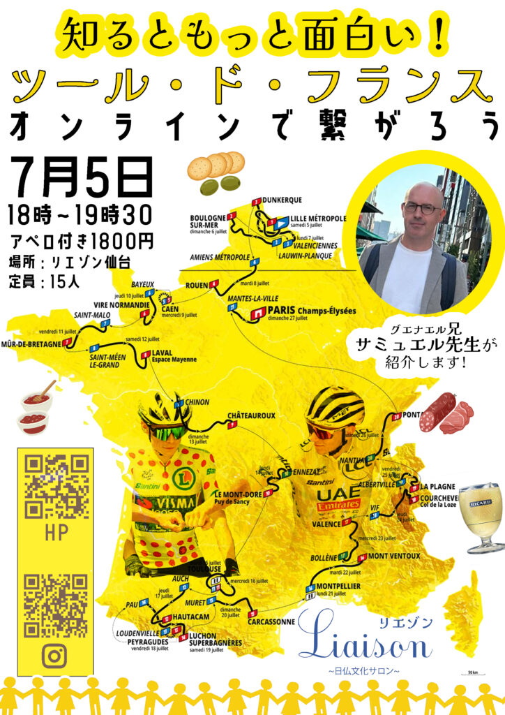 ツール・ド・フランスポスター