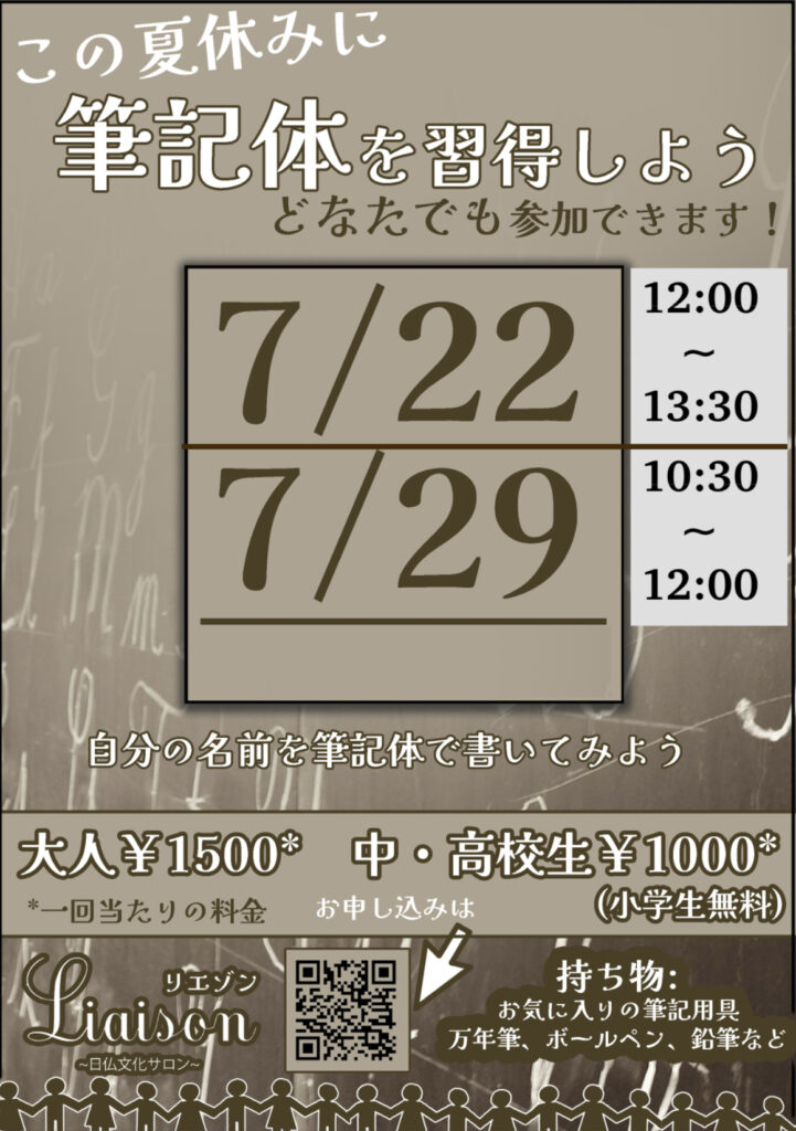 筆記体を習おうポスター