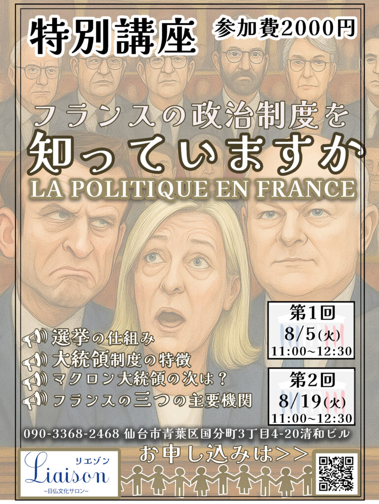 フランス政治