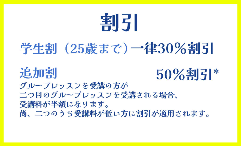 割引説明
