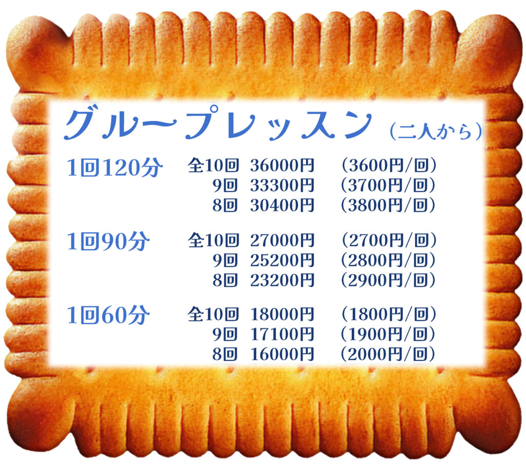 グループレッスン