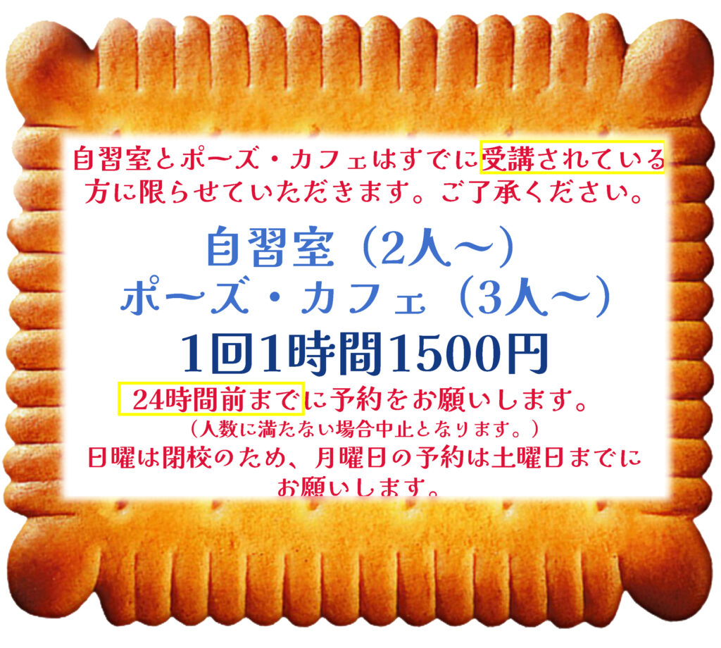 ポーズカフェ・自習室