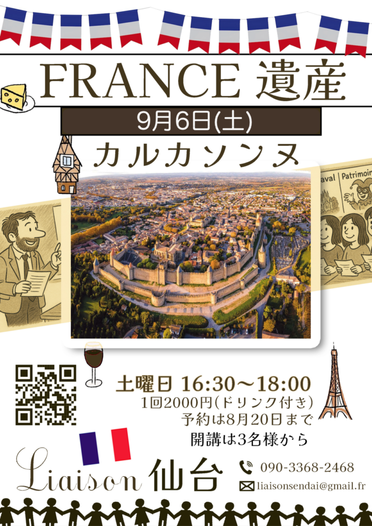 フランス遺産 カルカソンヌ