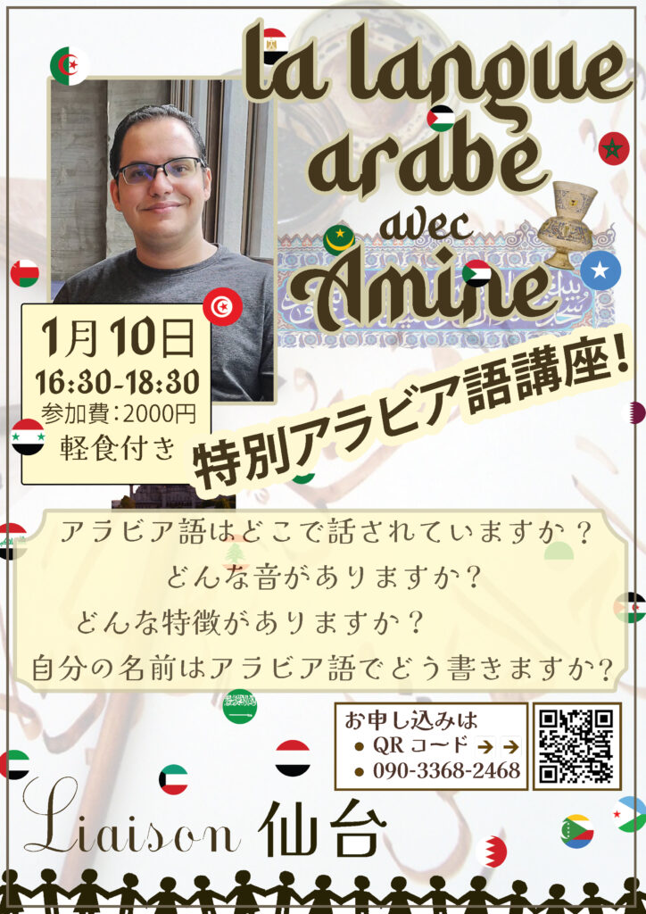 アラビア語イベント