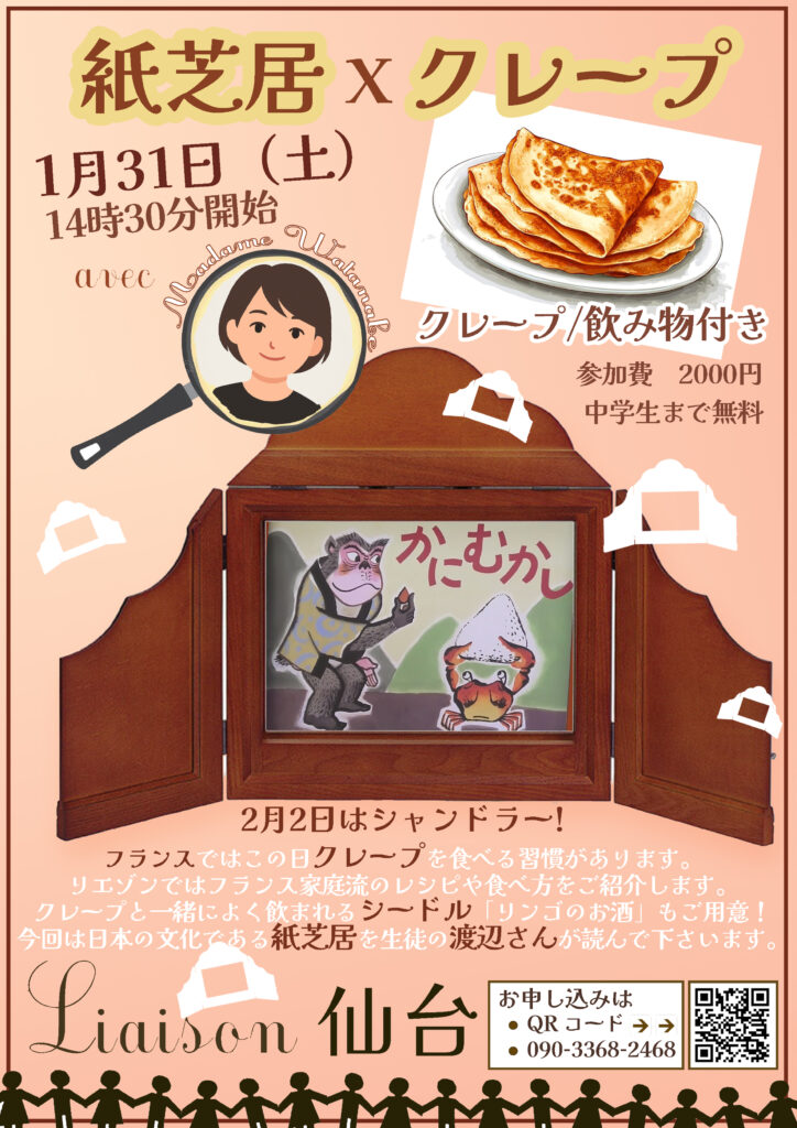 紙芝居とクレープパーティー