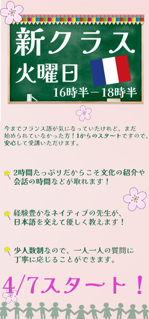 入門フランス語