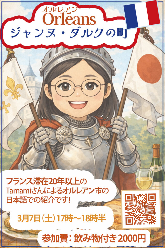 オルレアンの紹介