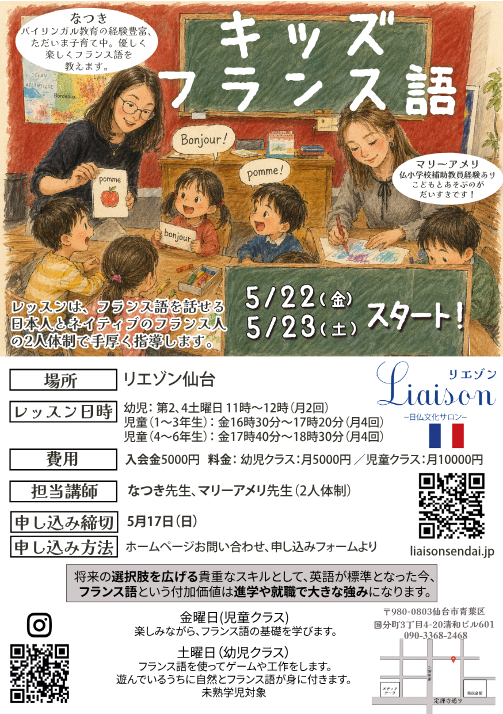 キッズフランス語