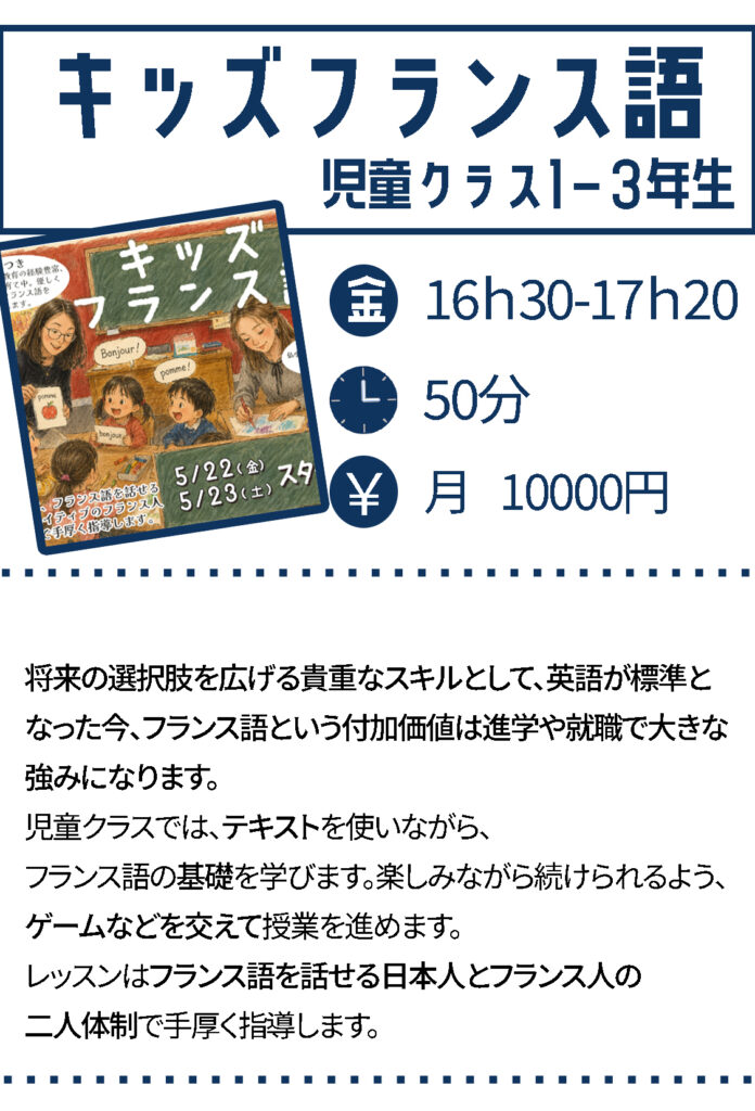 キッズフランス語児童1