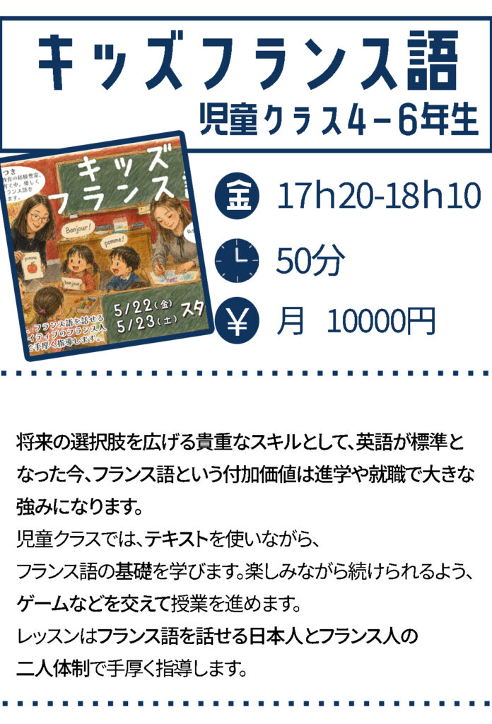キッズフランス語児童2