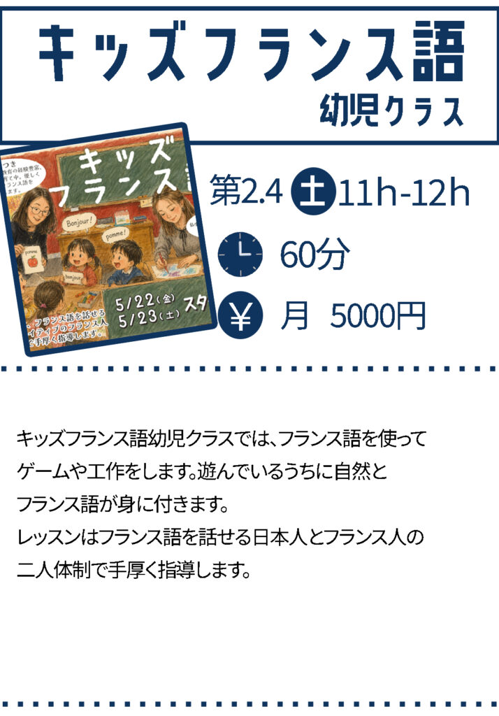 キッズフランス語幼児