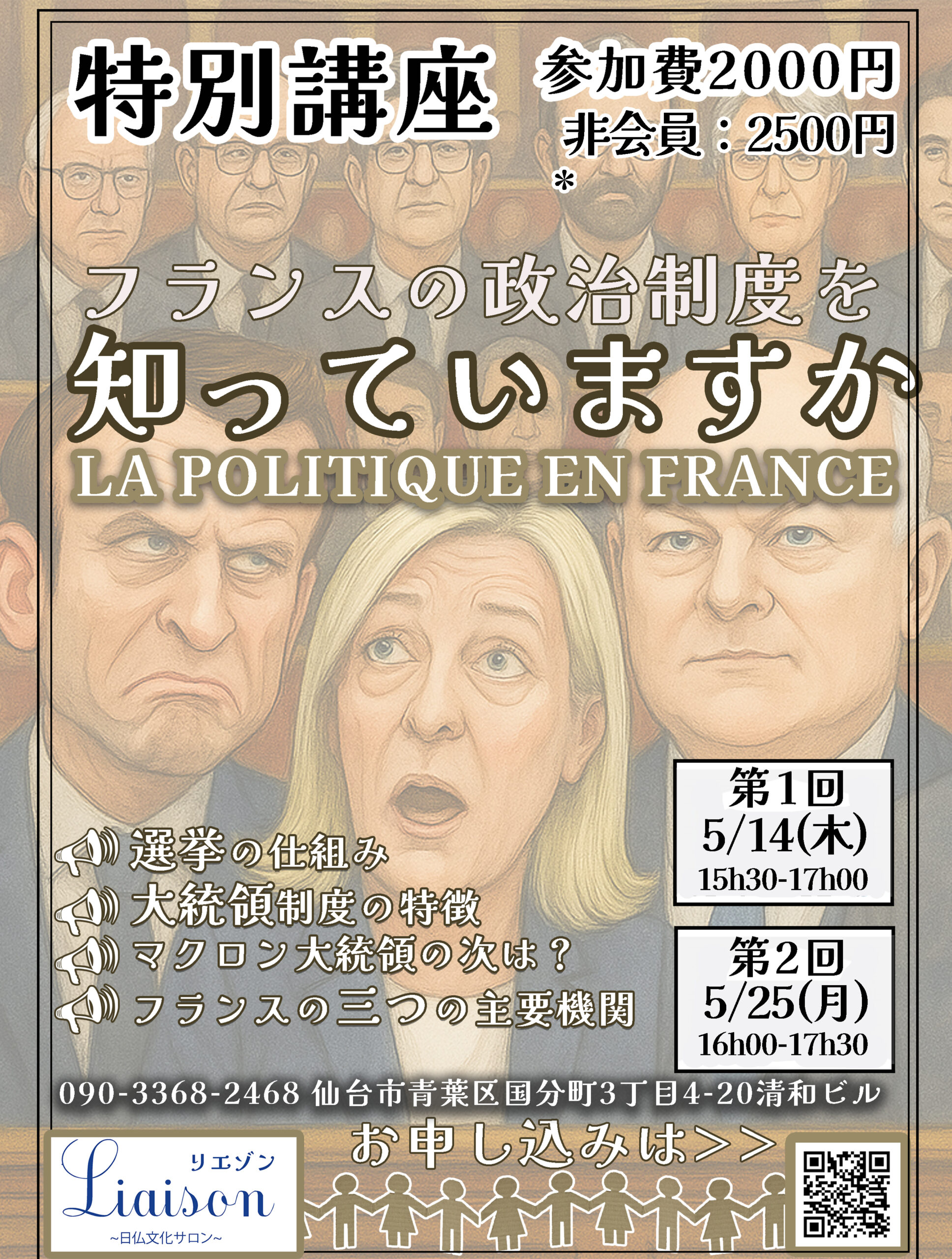フランスの政治