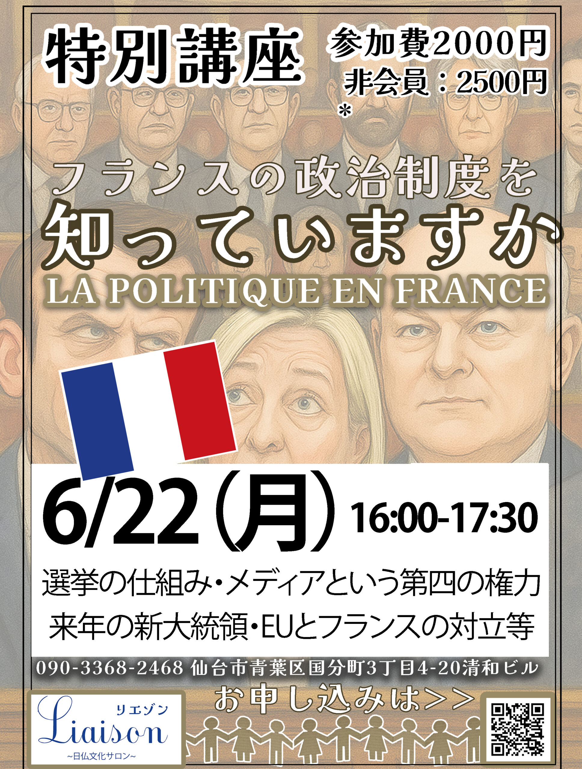 フランスの政治２弾