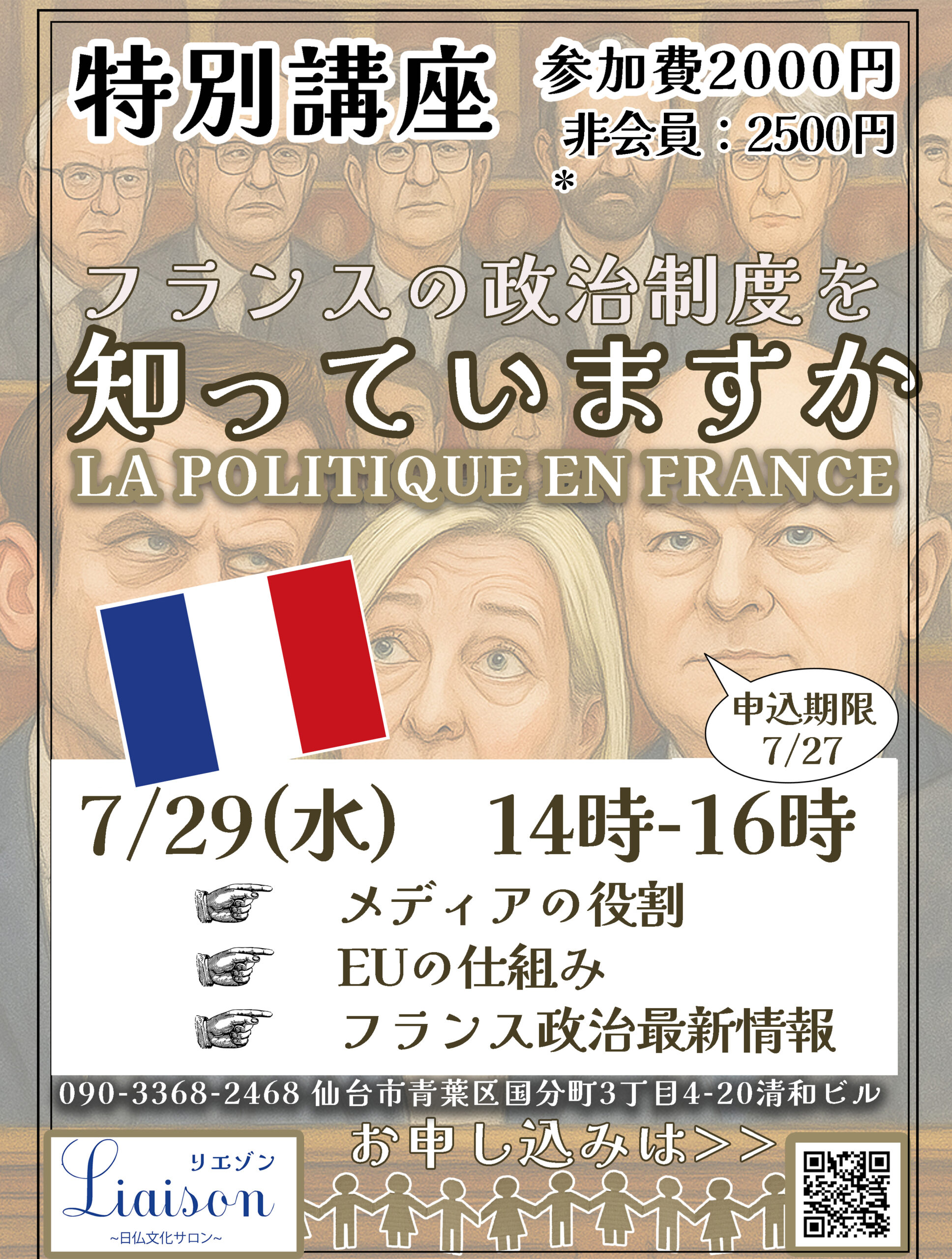 フランスの政治