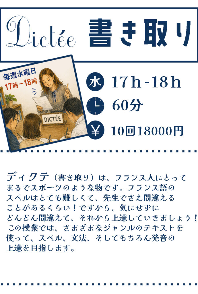 Dictee 書き取り