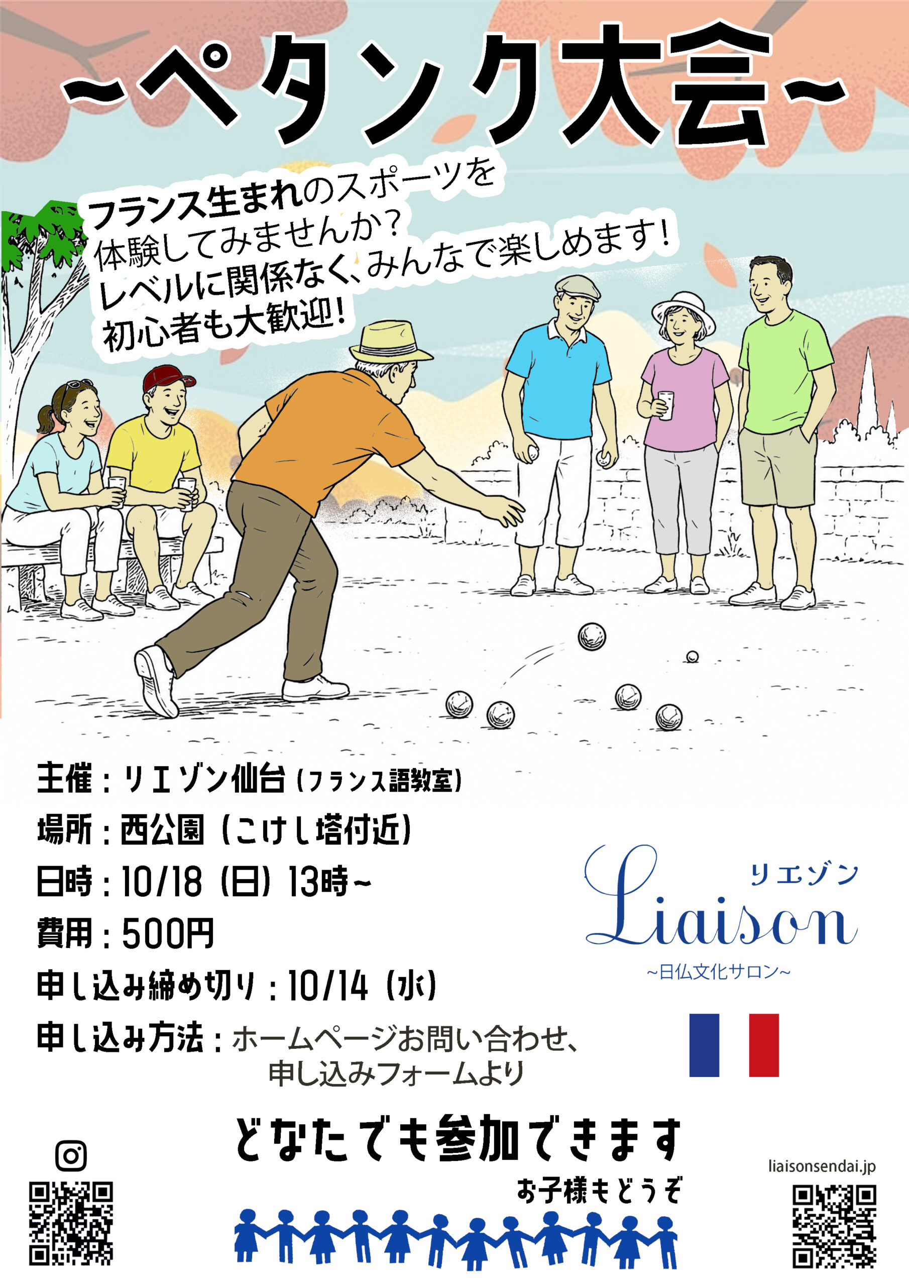 Petanque