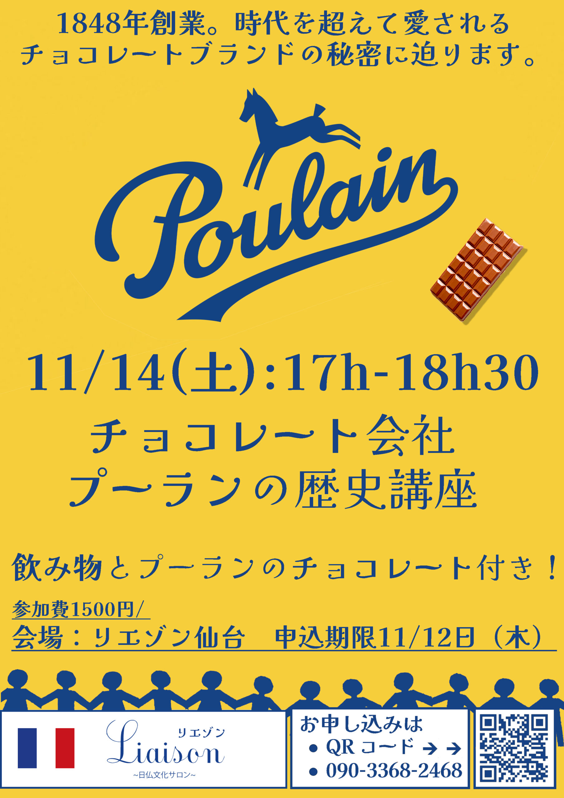 チョコレート会社プーラン
